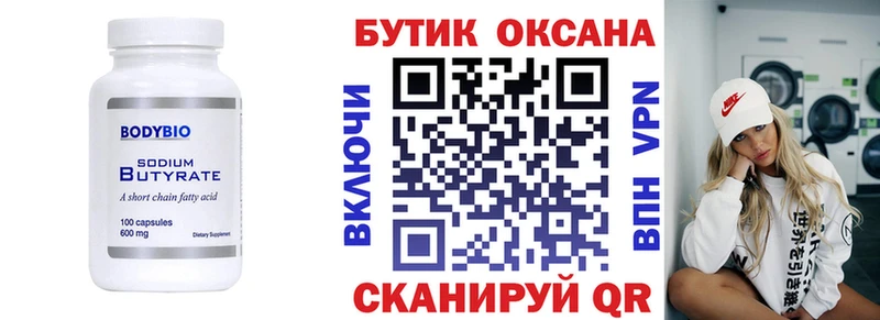 Бутират вода  Котовск 